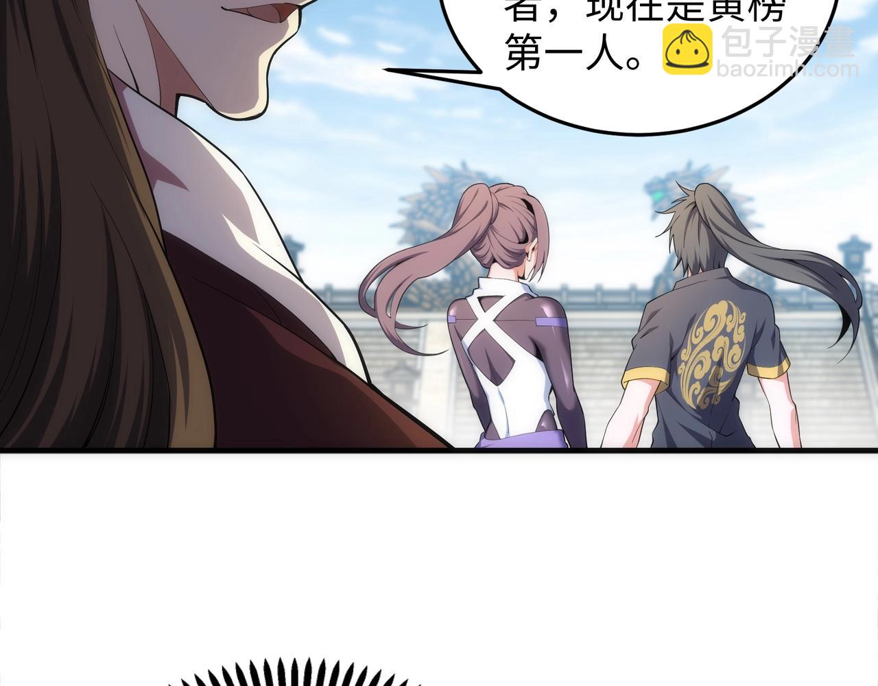 🍟萬古神帝 第33话 兄友弟恭 第23页