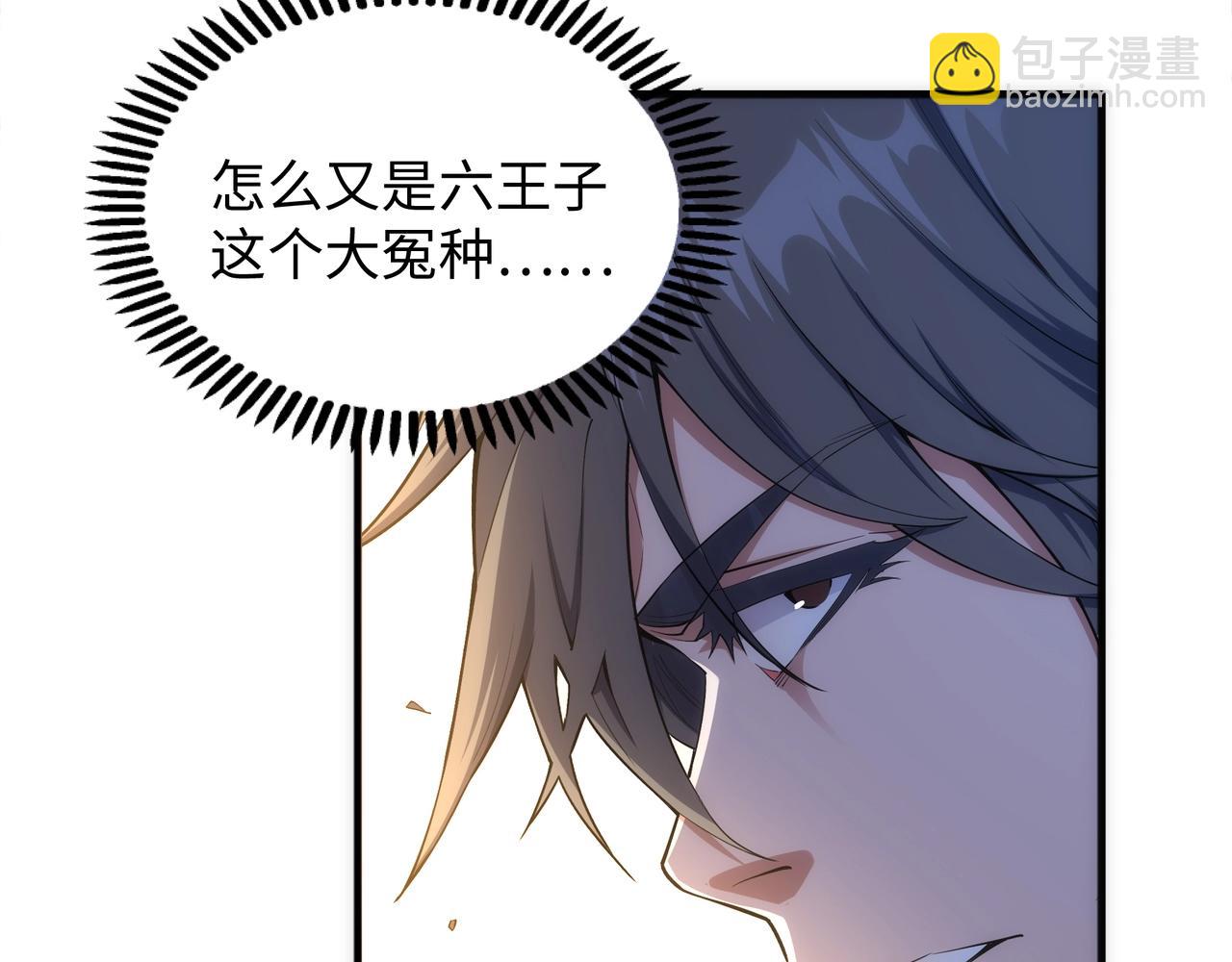 🍟萬古神帝 第33话 兄友弟恭 第24页