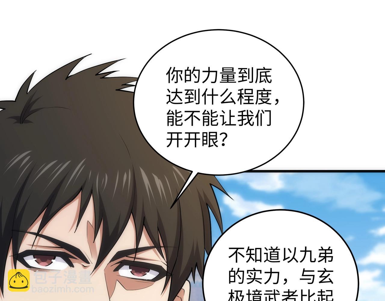 🍟萬古神帝 第33话 兄友弟恭 第26页
