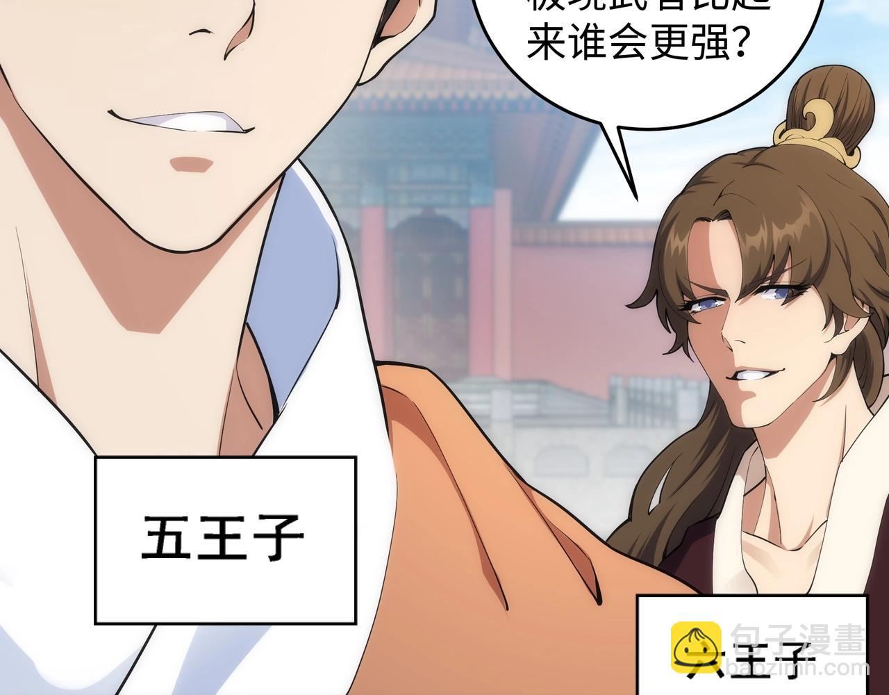 🍟萬古神帝 第33话 兄友弟恭 第27页
