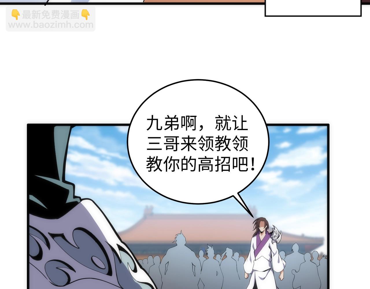 🍟萬古神帝 第33话 兄友弟恭 第28页