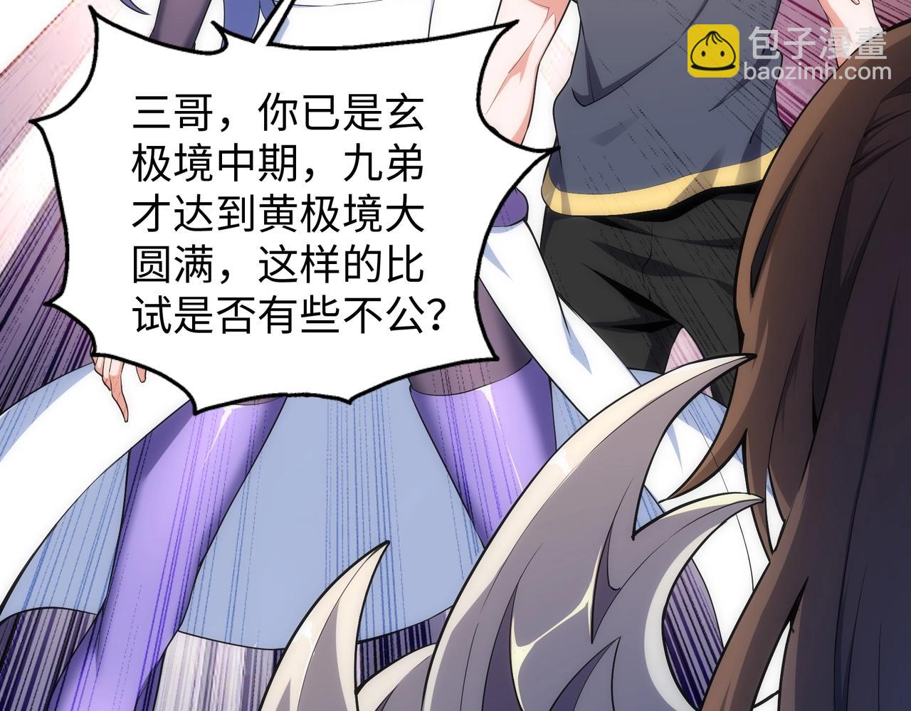 🍟萬古神帝 第33话 兄友弟恭 第34页