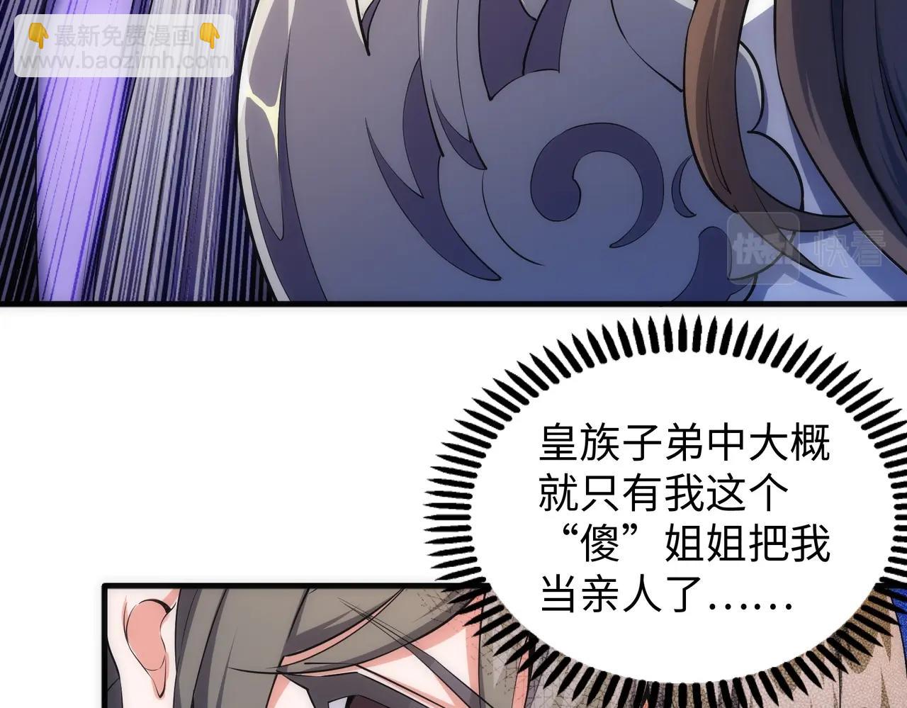 🍟萬古神帝 第33话 兄友弟恭 第35页