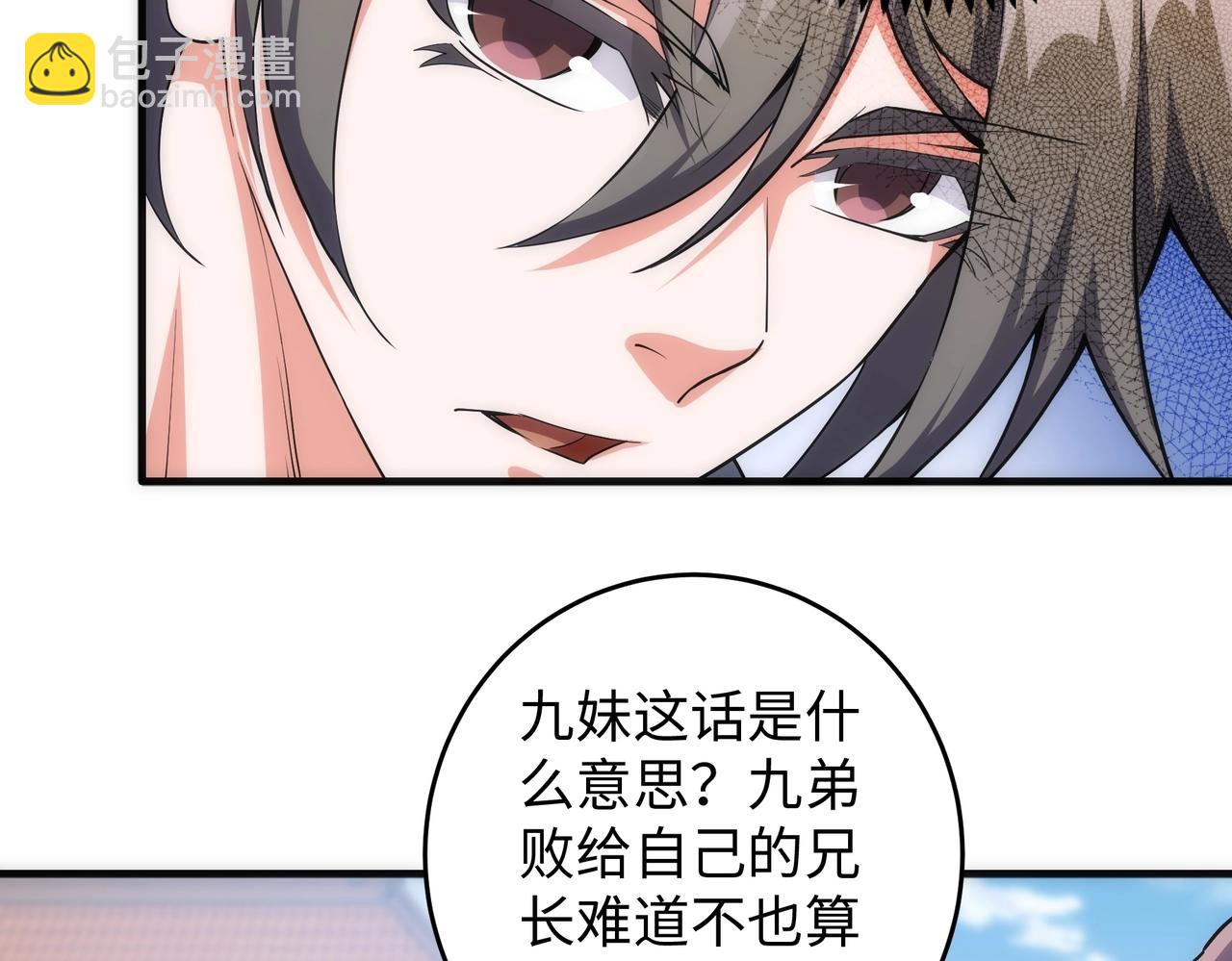 🍟萬古神帝 第33话 兄友弟恭 第36页