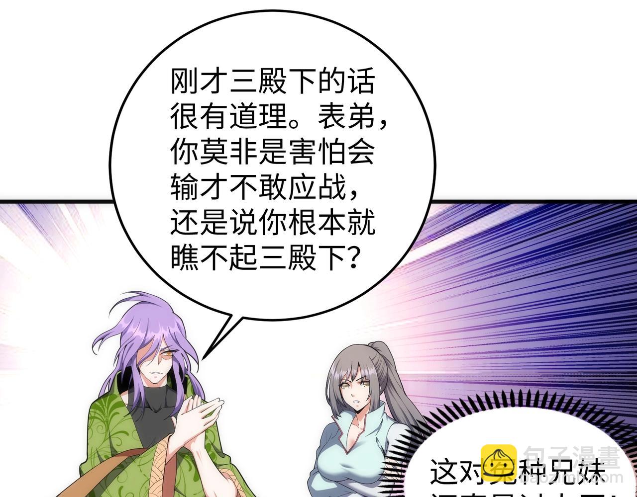 🍟萬古神帝 第33话 兄友弟恭 第40页