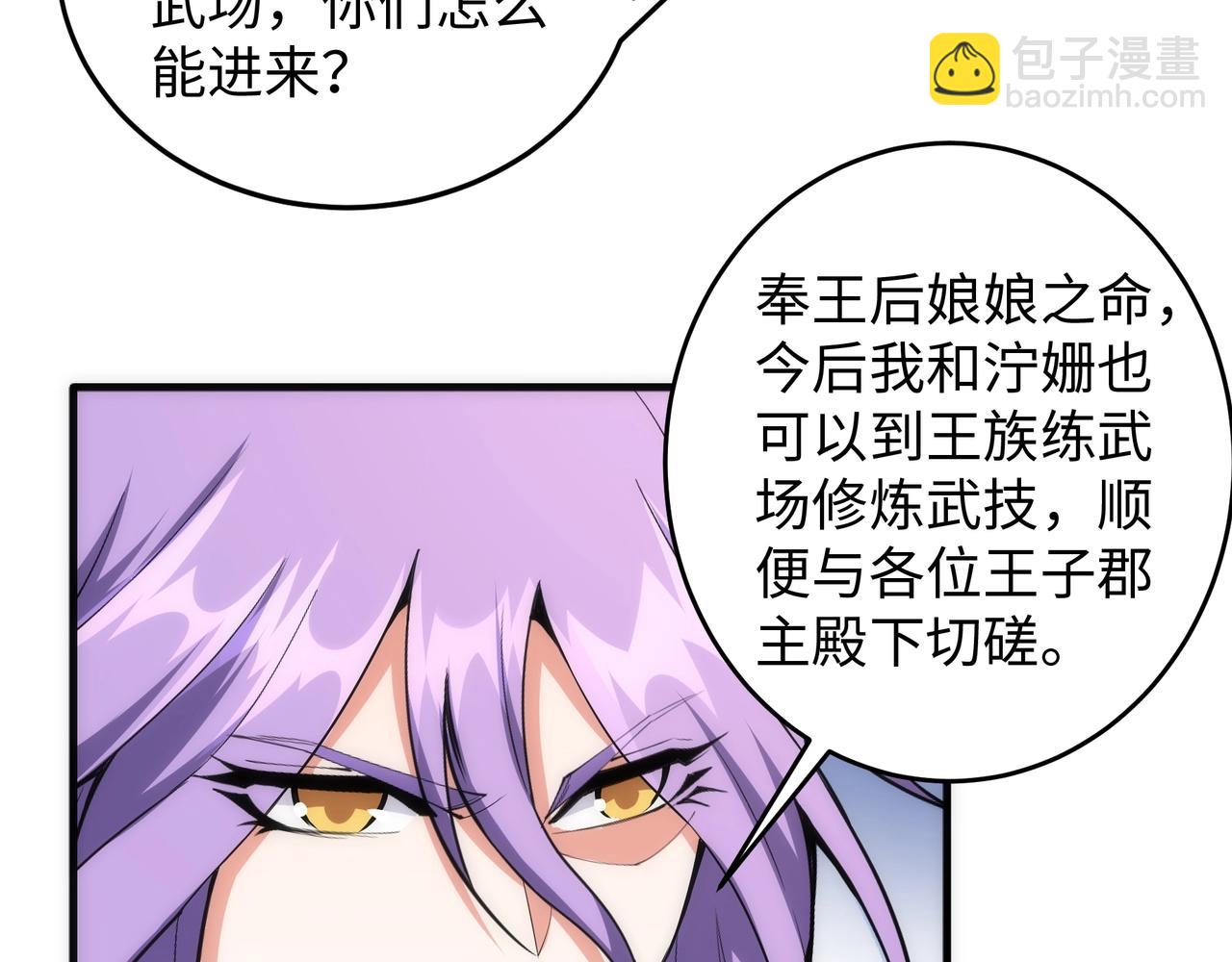 🍟萬古神帝 第33话 兄友弟恭 第42页