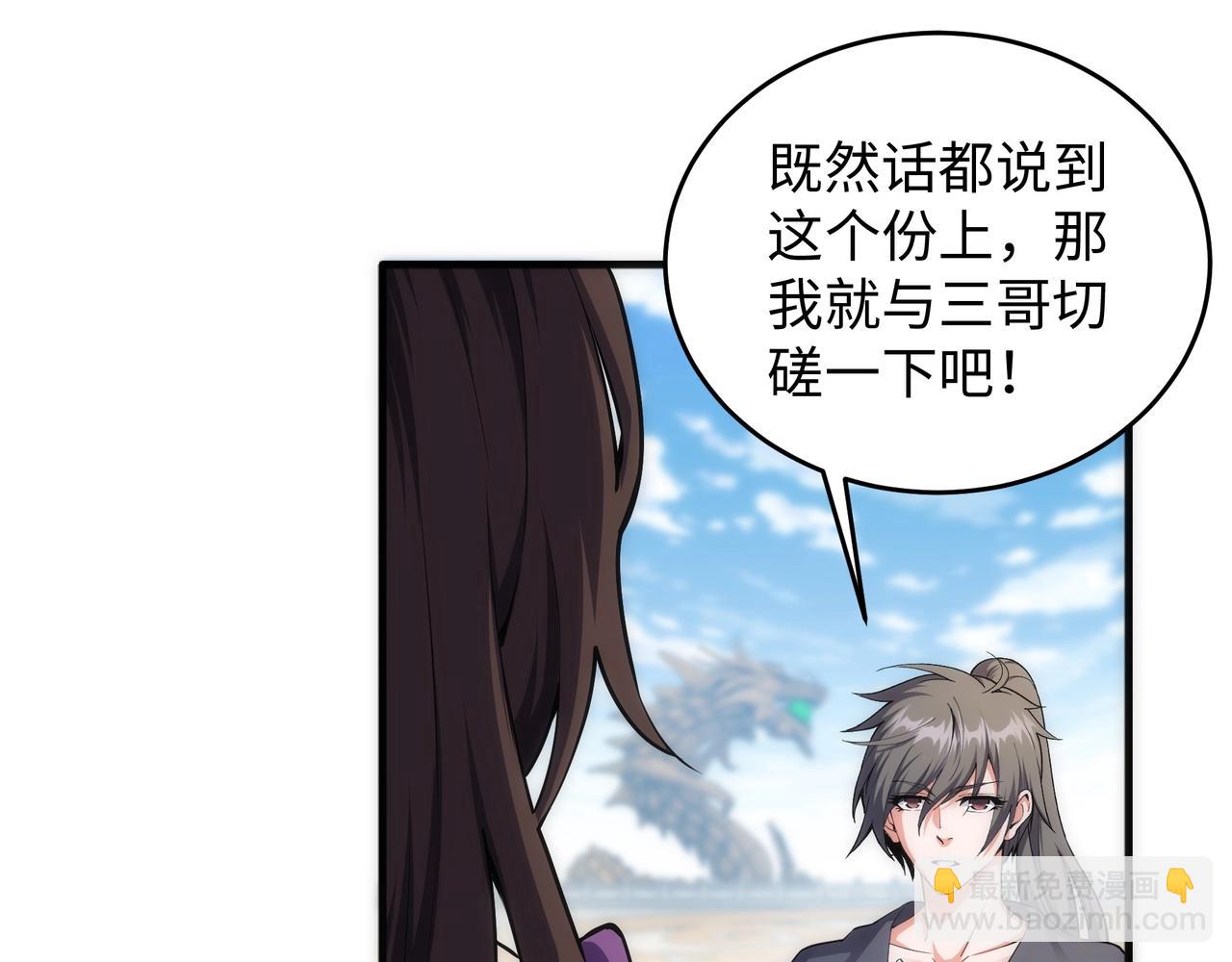 🍟萬古神帝 第33话 兄友弟恭 第49页