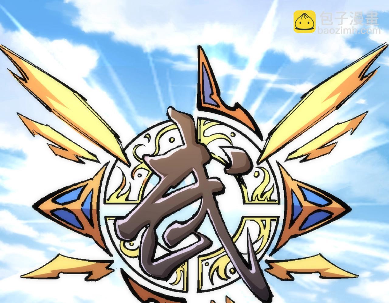 🍟萬古神帝 第33话 兄友弟恭 第5页