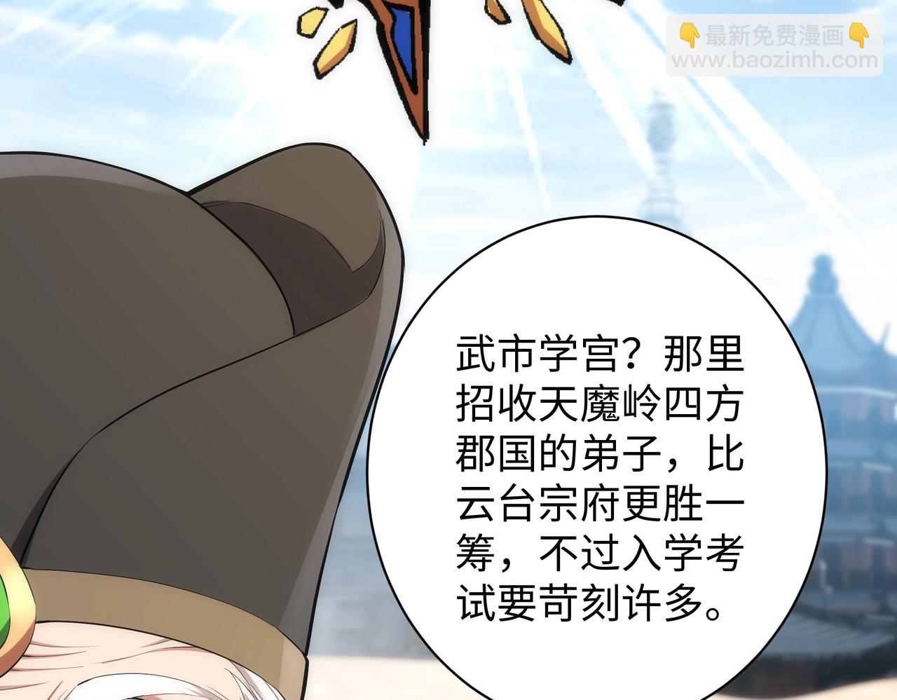 🍟萬古神帝 第33话 兄友弟恭 第6页