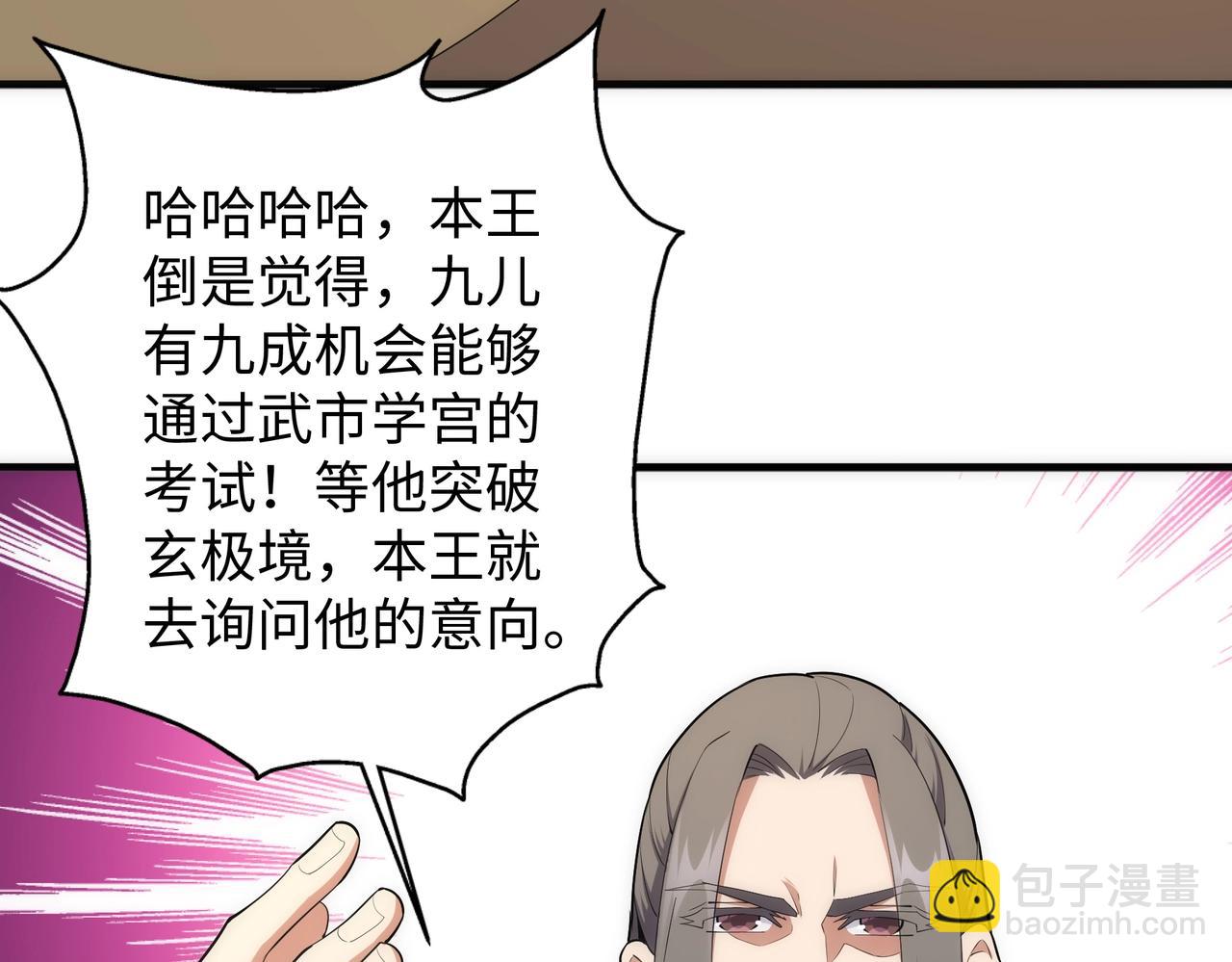🍟萬古神帝 第33话 兄友弟恭 第8页