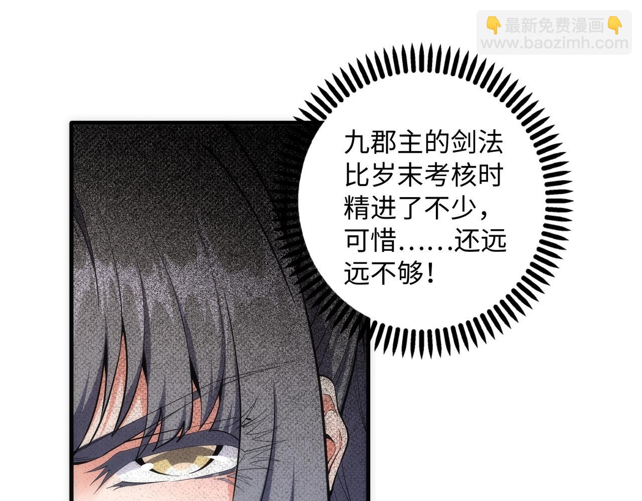 🍟萬古神帝 第35话 女人的战争 第19页