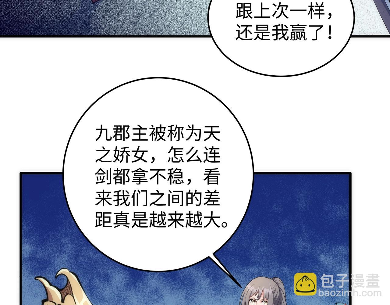 🍟萬古神帝 第35话 女人的战争 第37页