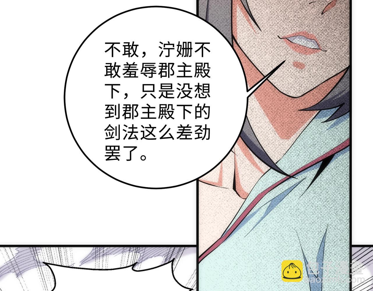 🍟萬古神帝 第35话 女人的战争 第42页