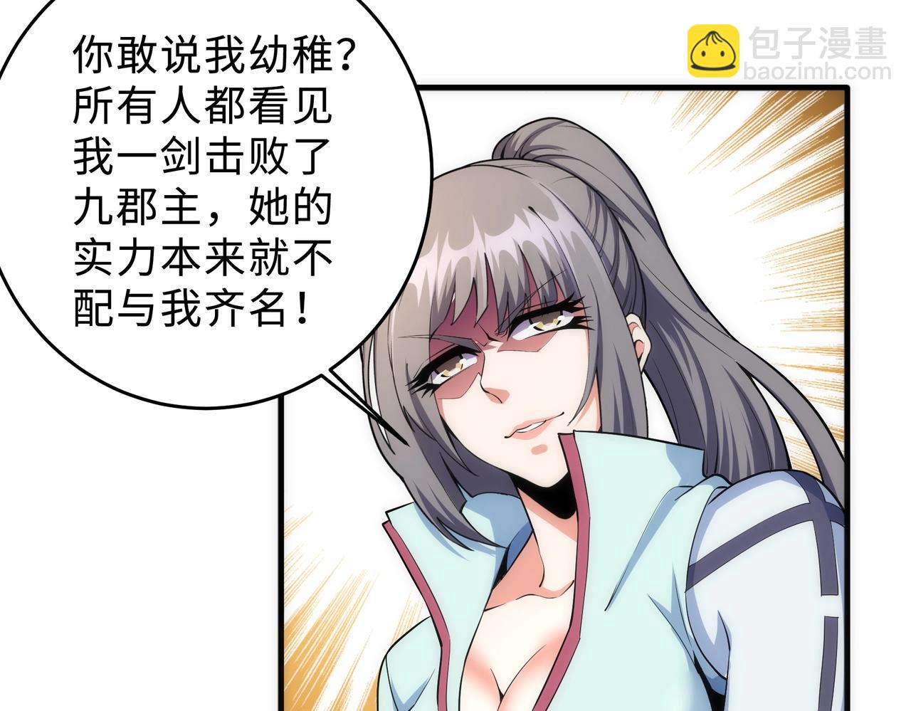 🍟萬古神帝 第35话 女人的战争 第49页