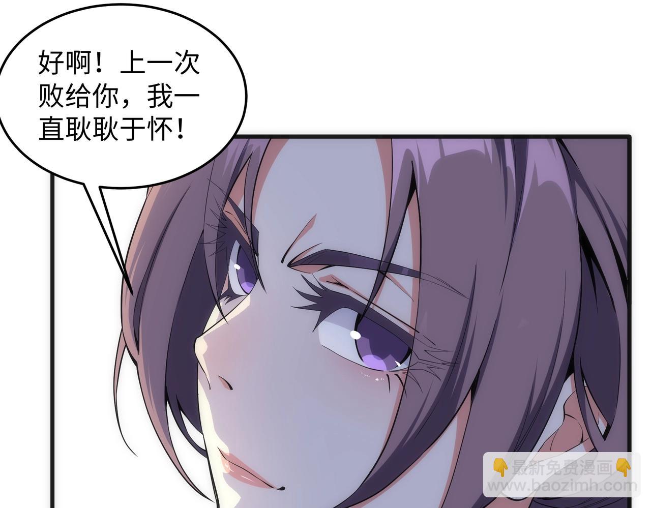 🍟萬古神帝 第35话 女人的战争 第5页