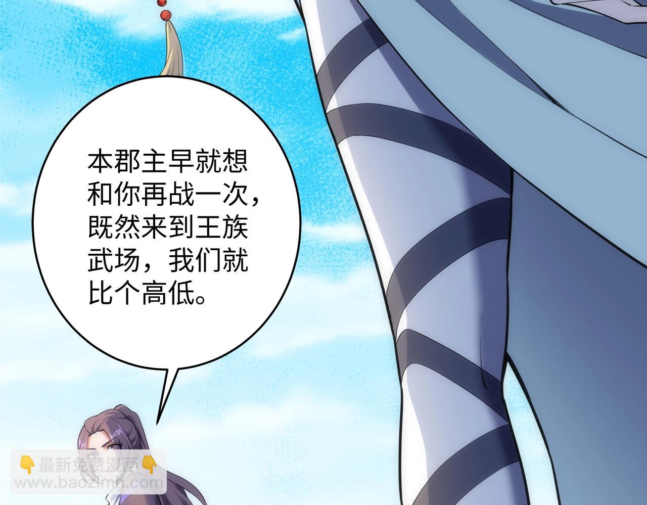 🍟萬古神帝 第35话 女人的战争 第7页