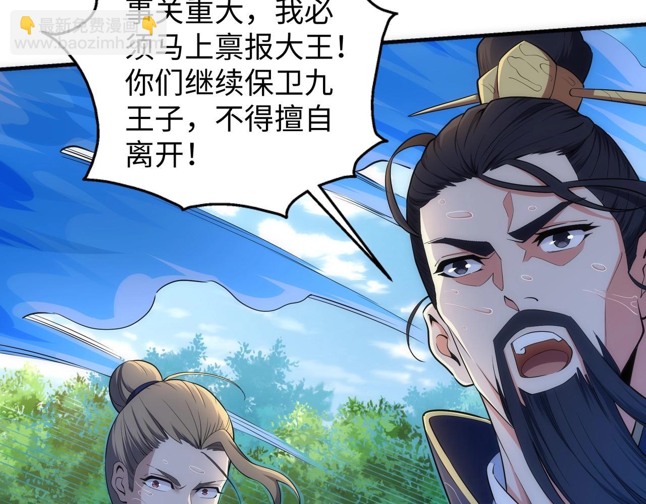 🍟萬古神帝 第37话 无上极境 第27页