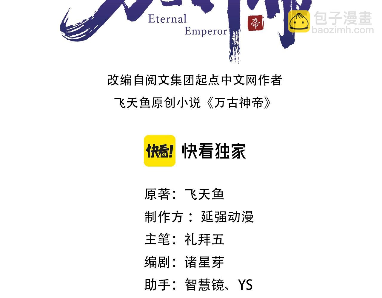 🍟萬古神帝 第37话 无上极境 第3页