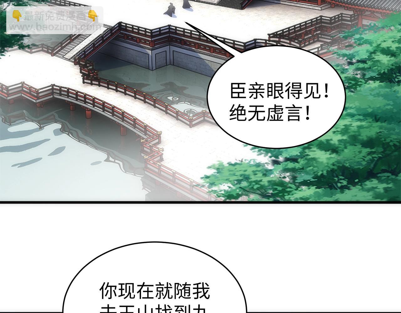 🍟萬古神帝 第37话 无上极境 第30页