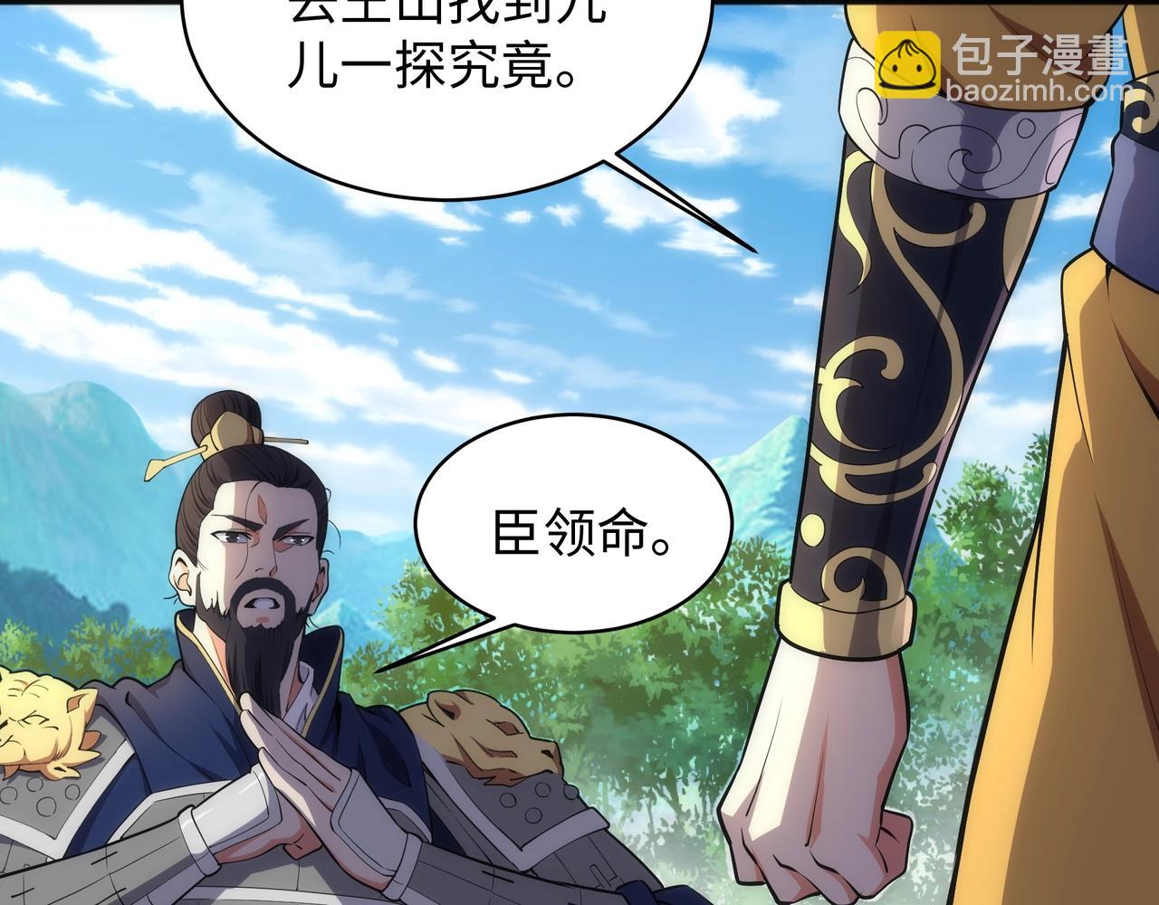 🍟萬古神帝 第37话 无上极境 第31页