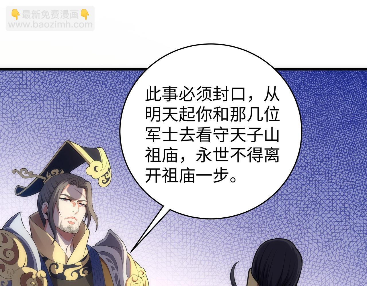 🍟萬古神帝 第37话 无上极境 第33页