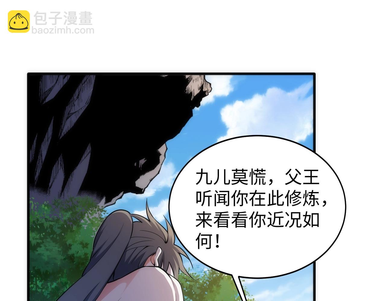 🍟萬古神帝 第37话 无上极境 第40页