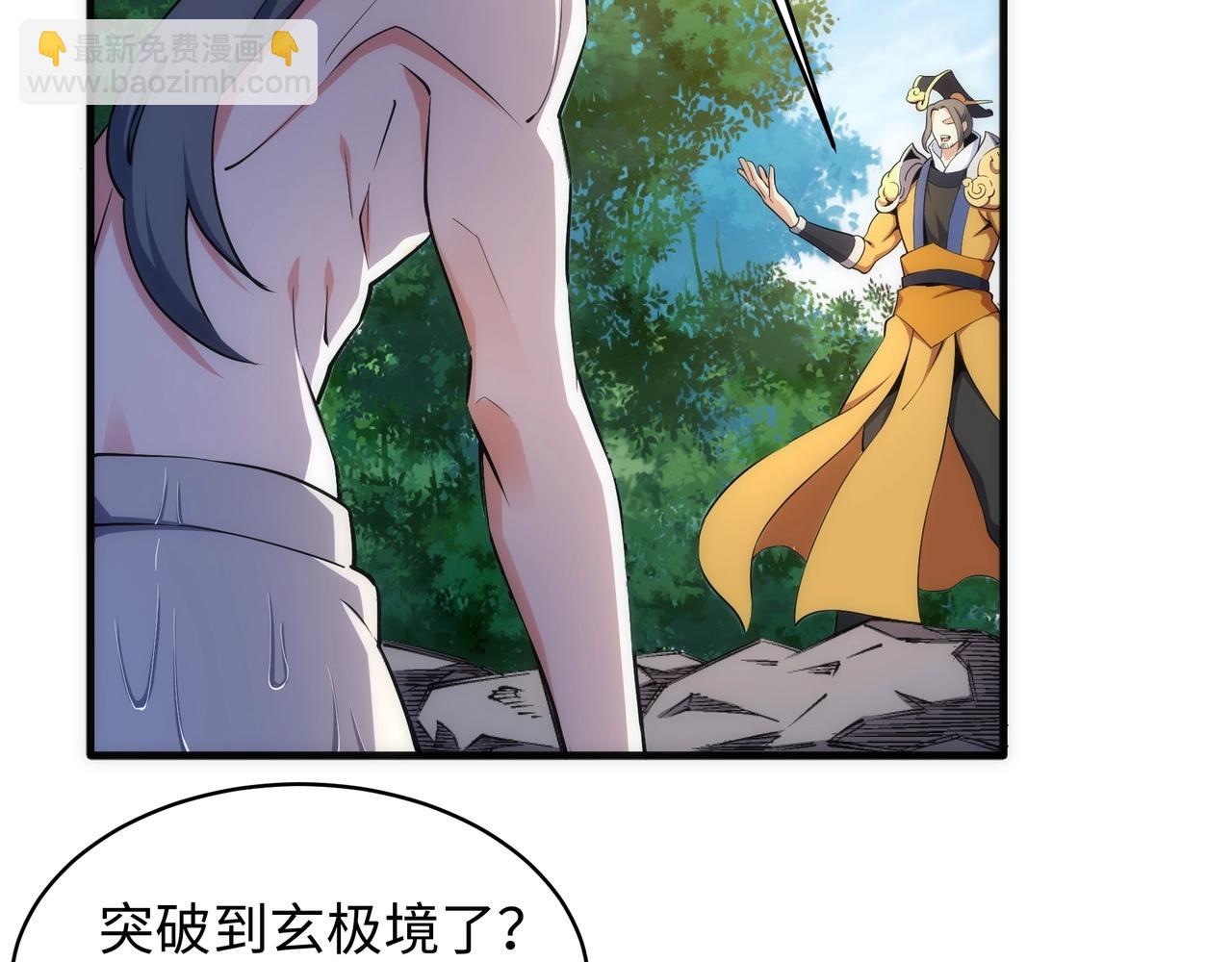 🍟萬古神帝 第37话 无上极境 第41页