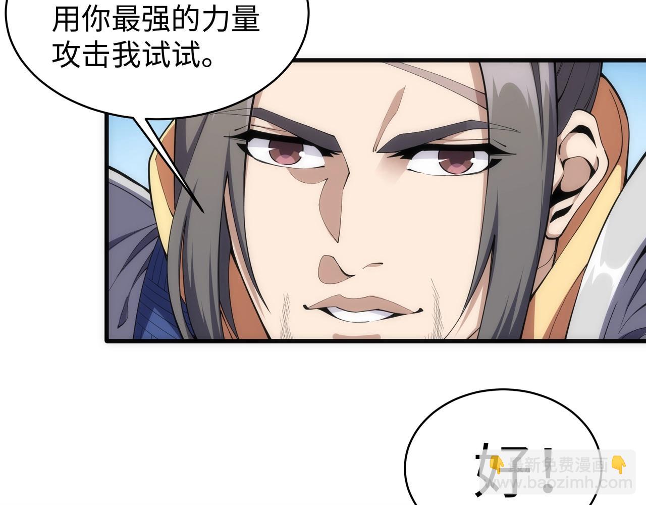 🍟萬古神帝 第37话 无上极境 第42页