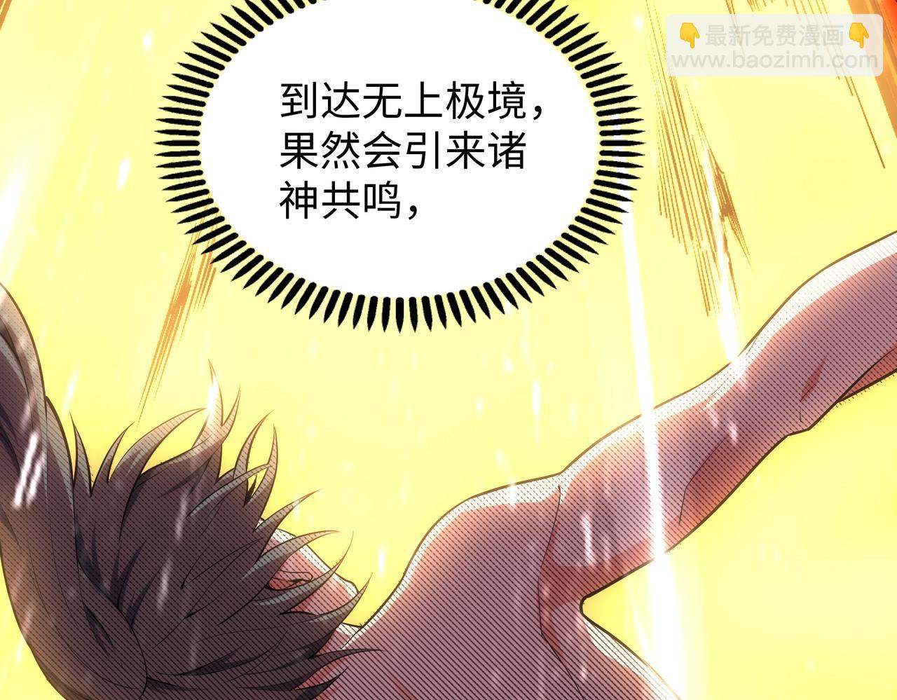 🍟萬古神帝 第37话 无上极境 第8页