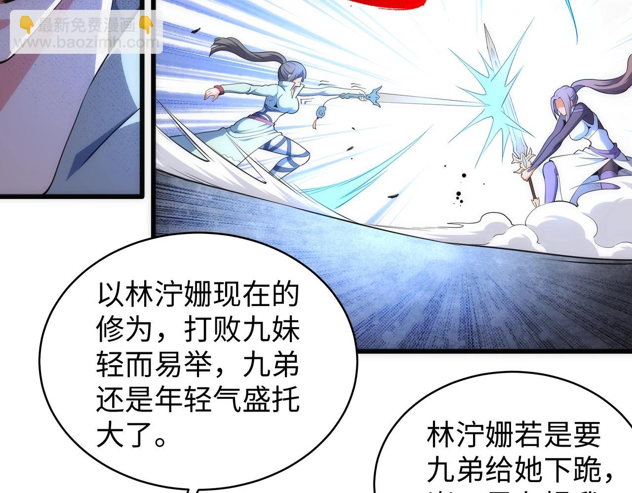 🍟萬古神帝 第39话 胶着战况 第7页