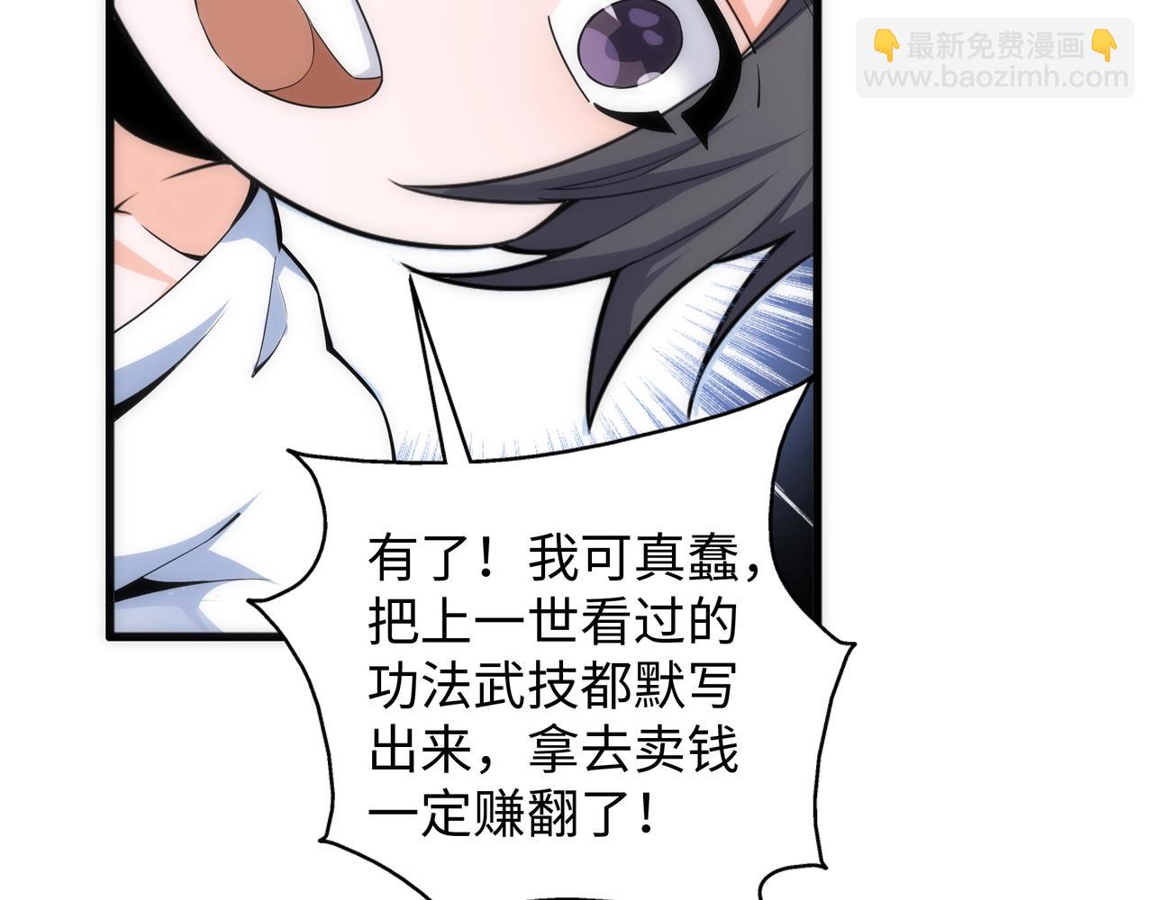 🍟萬古神帝 第5话 灵级剑法 第10页