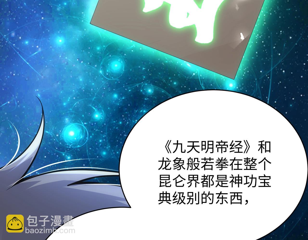 🍟萬古神帝 第5话 灵级剑法 第15页