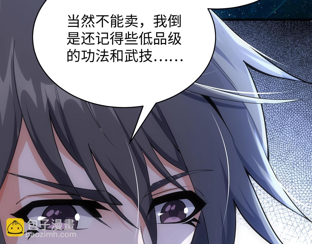 🍟萬古神帝 第5话 灵级剑法 第16页