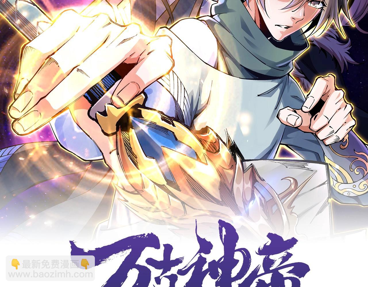 🍟萬古神帝 第5话 灵级剑法 第2页