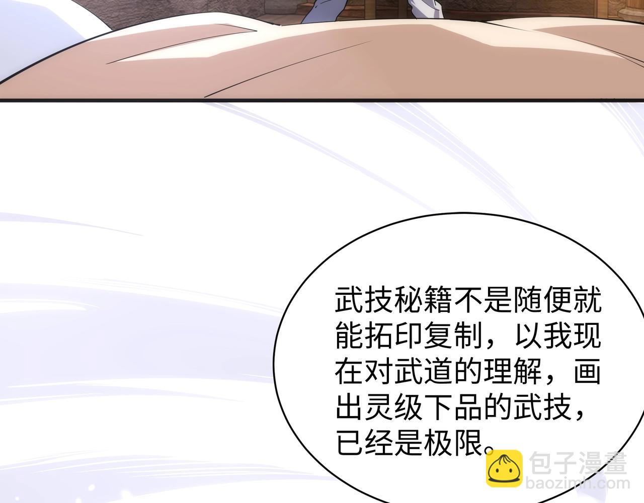 🍟萬古神帝 第5话 灵级剑法 第20页