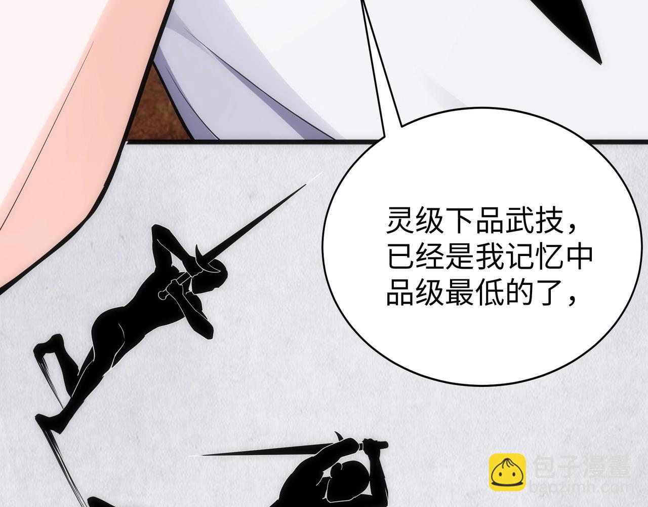 🍟萬古神帝 第5话 灵级剑法 第23页