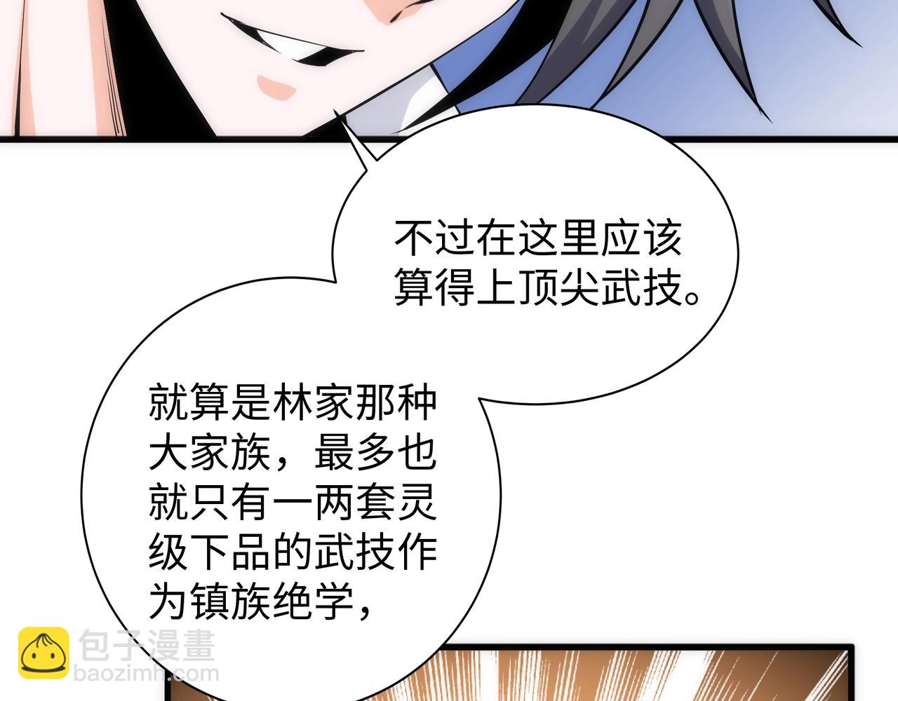 🍟萬古神帝 第5话 灵级剑法 第27页