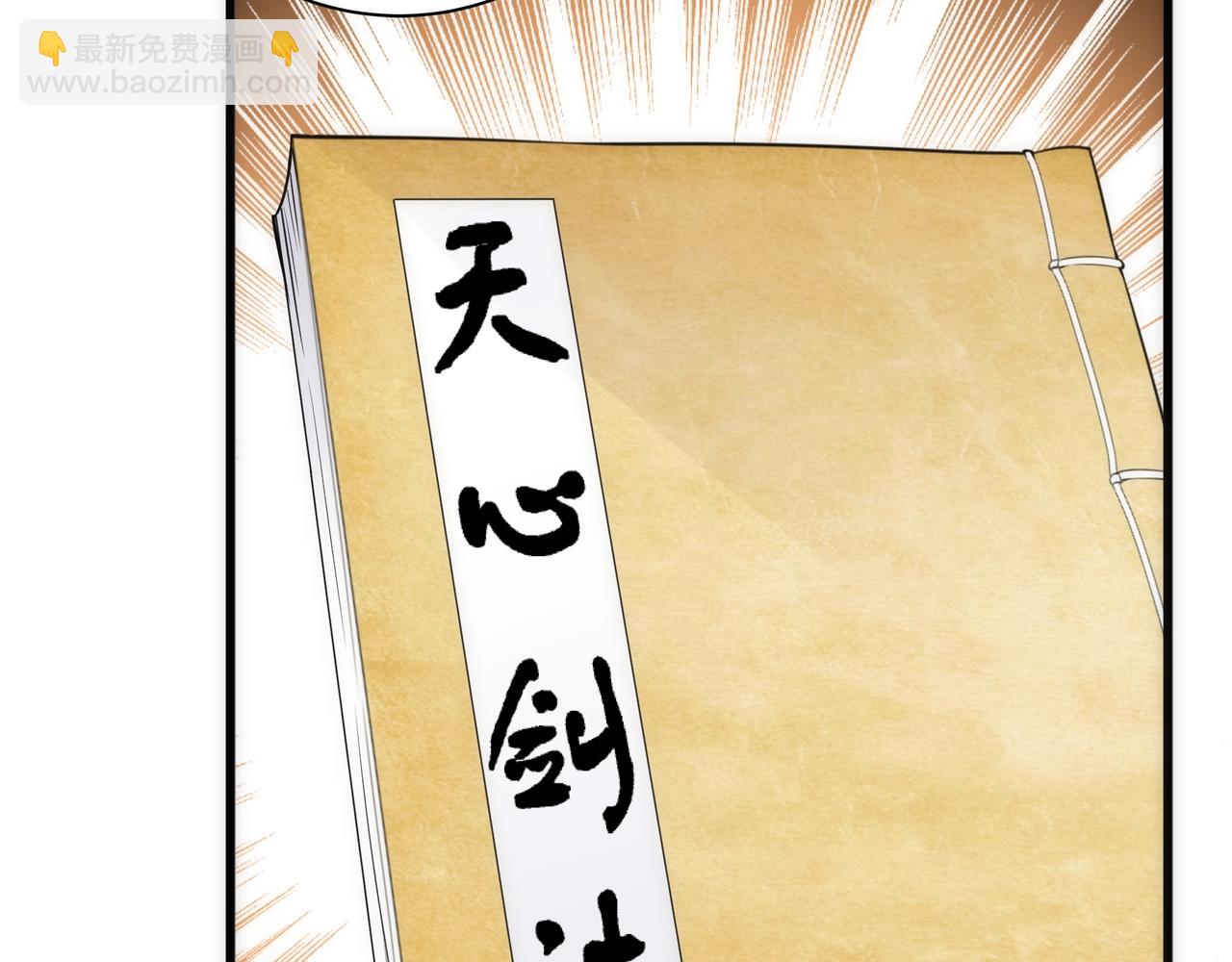 🍟萬古神帝 第5话 灵级剑法 第28页