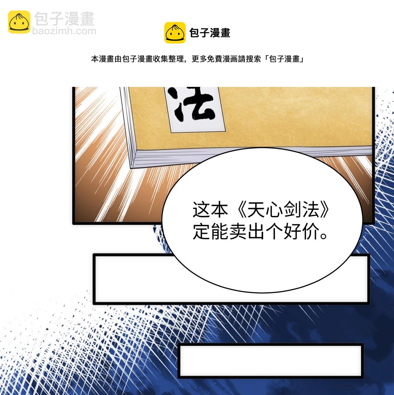 🍟萬古神帝 第5话 灵级剑法 第29页