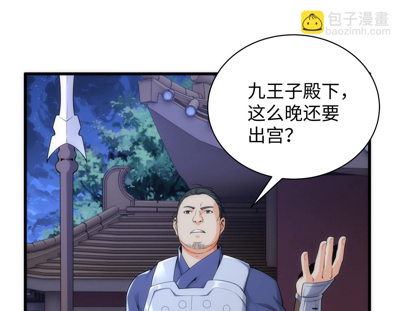 🍟萬古神帝 第5话 灵级剑法 第33页
