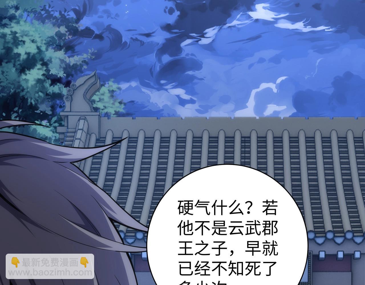 🍟萬古神帝 第5话 灵级剑法 第37页