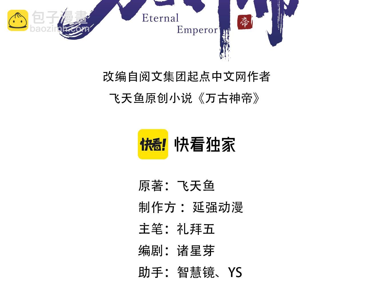 🍟萬古神帝 第41话 林泞姗下跪！ 第3页