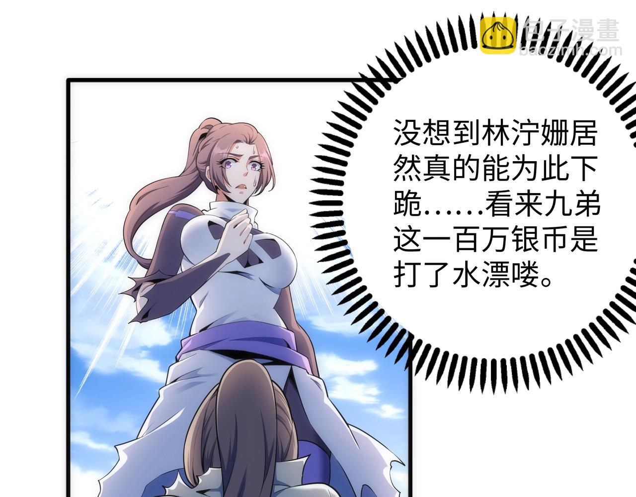 🍟萬古神帝 第41话 林泞姗下跪！ 第33页