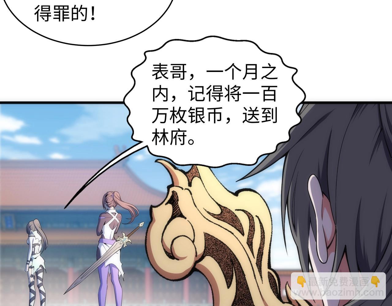 🍟萬古神帝 第41话 林泞姗下跪！ 第38页