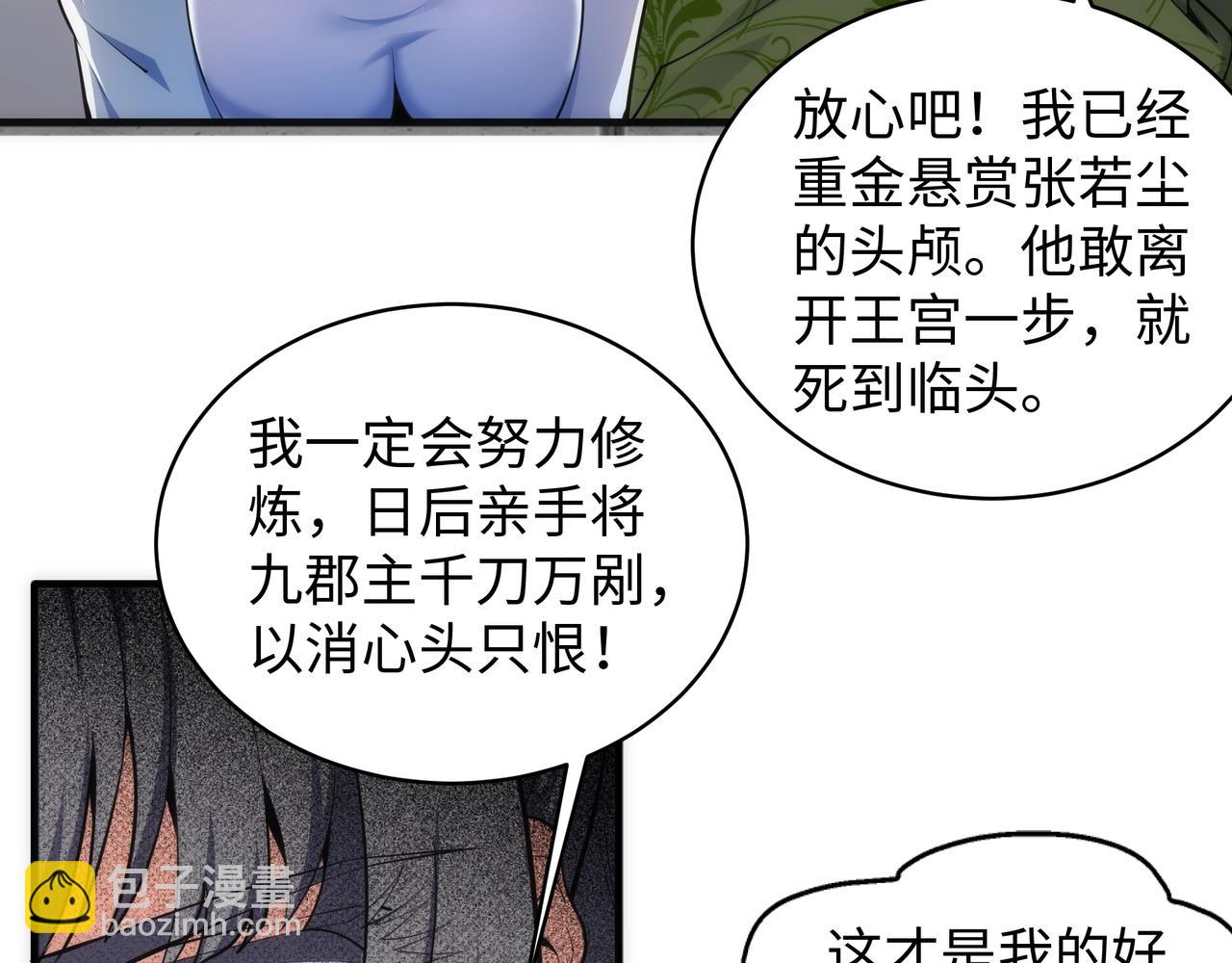 🍟萬古神帝 第41话 林泞姗下跪！ 第42页
