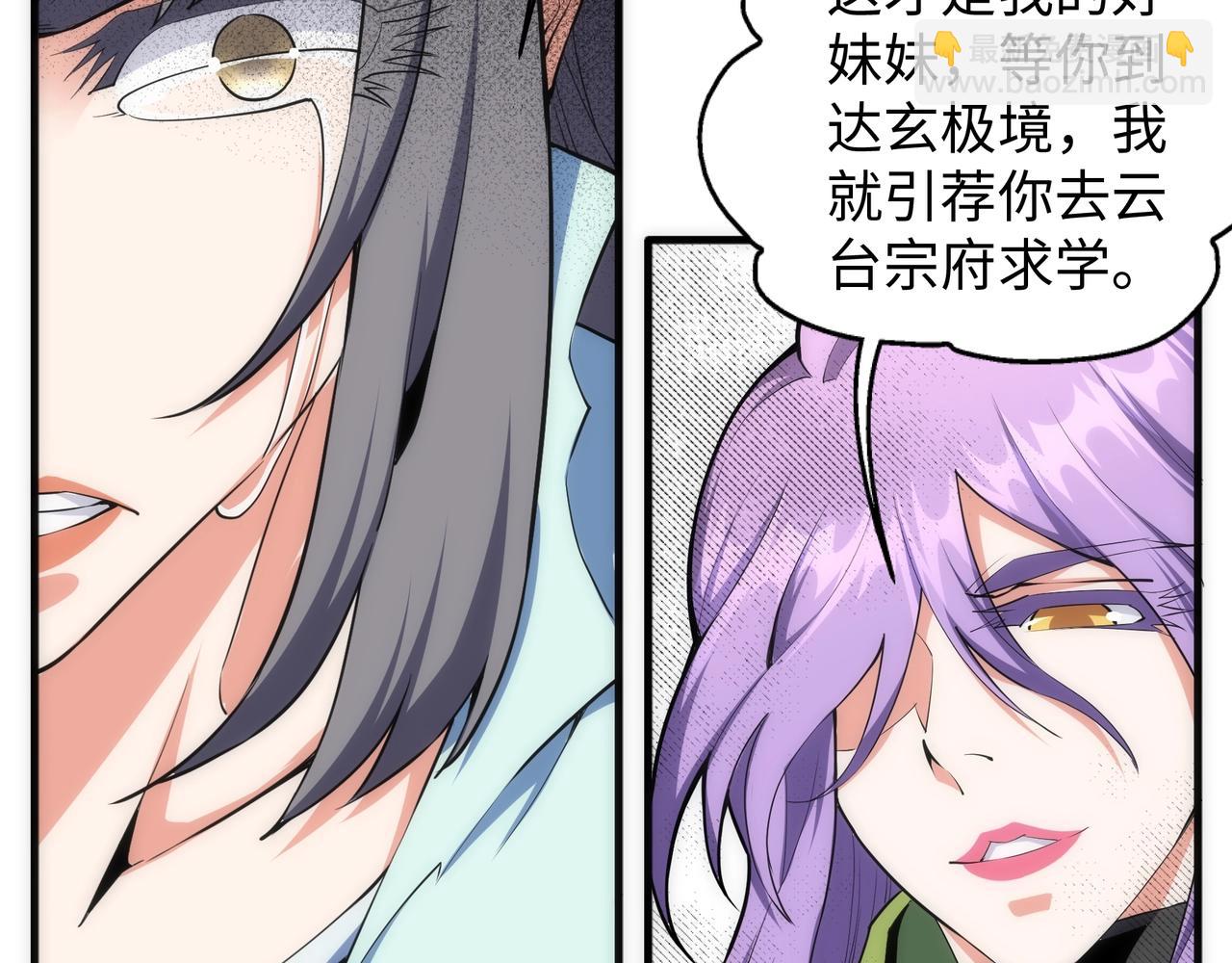 🍟萬古神帝 第41话 林泞姗下跪！ 第43页