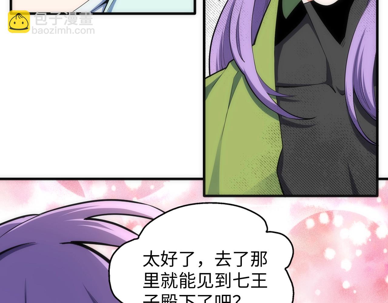 🍟萬古神帝 第41话 林泞姗下跪！ 第44页