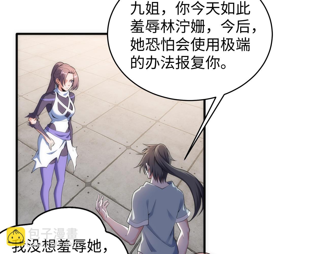 🍟萬古神帝 第41话 林泞姗下跪！ 第49页