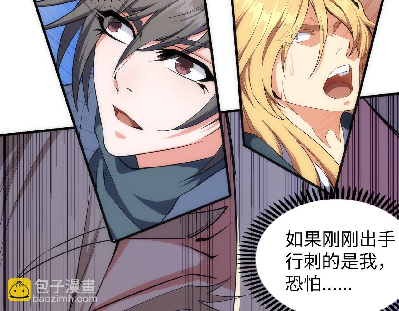 🍟萬古神帝 第43话 敌国挑衅 第16页