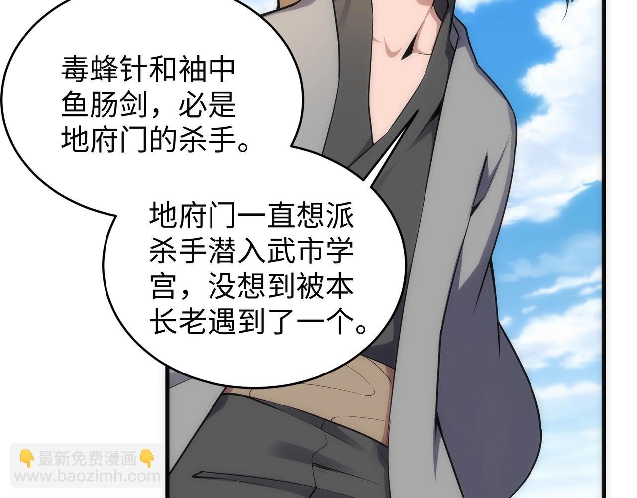 🍟萬古神帝 第43话 敌国挑衅 第24页